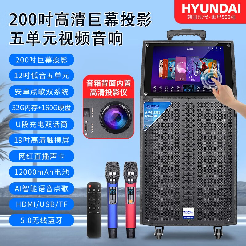 hyundai 现代户外广场舞音响带显示屏触屏网络唱歌一体机蓝牙ktv拉杆