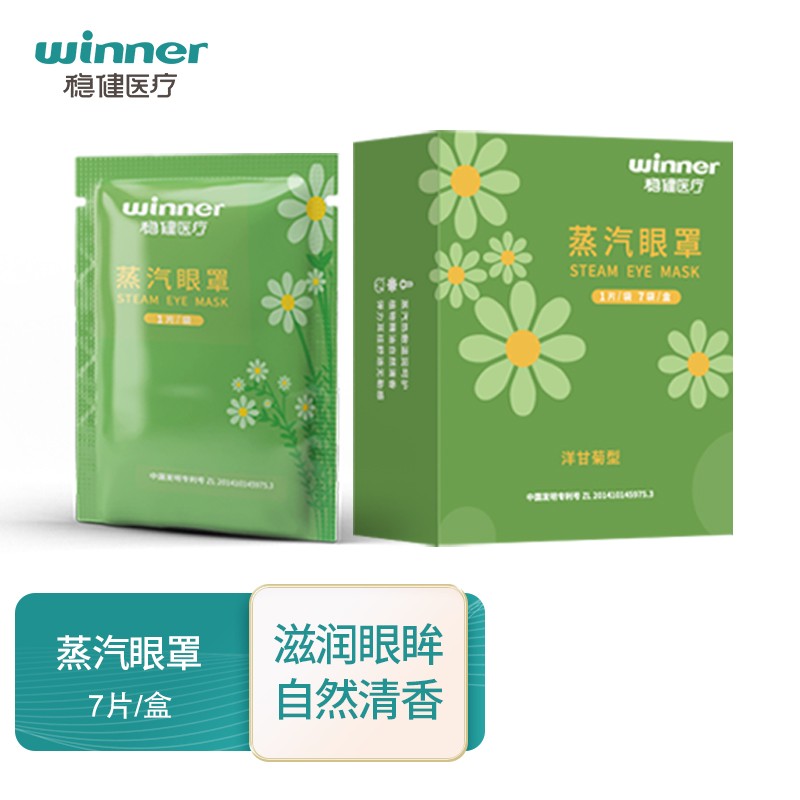 稳健(Winner)蒸汽眼罩价格走势及优点推荐