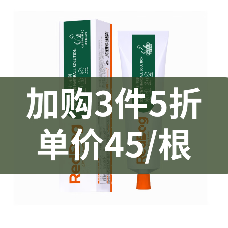 红狗化毛膏120g猫用营养化毛膏猫咪化毛膏吐毛球