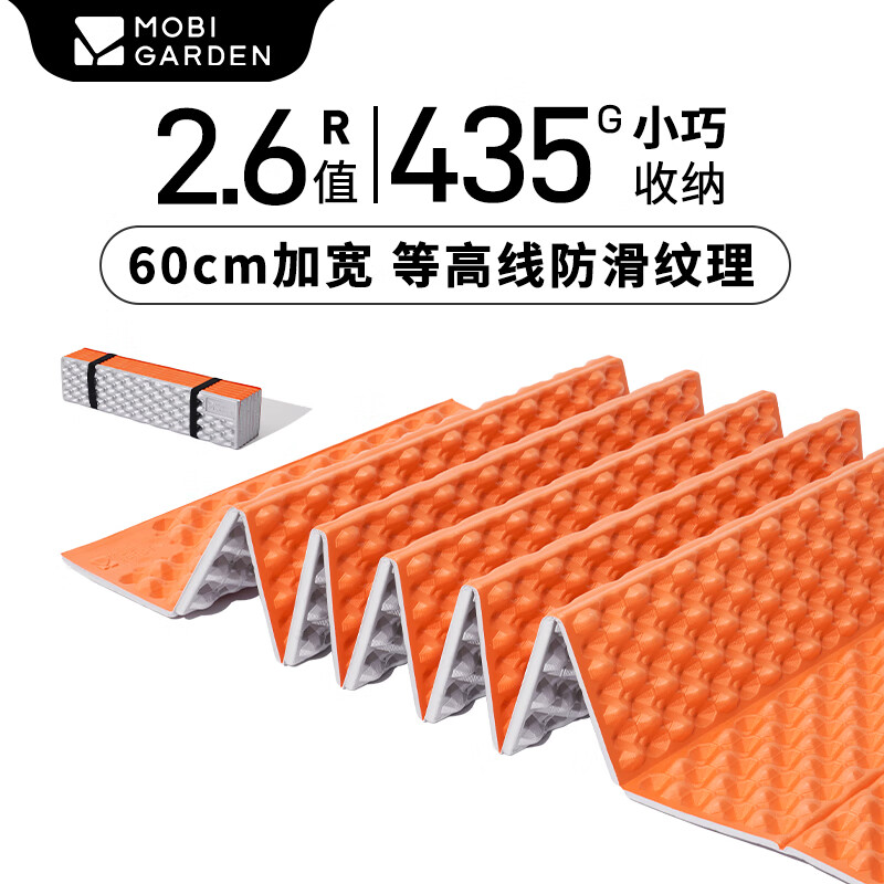 牧高笛（MOBIGARDEN）蛋巢墊防潮墊戶外露營鋁箔睡墊輕量可折疊便攜野營墊單雙人蛋槽墊 溢彩橙 加厚單人高R值2.6