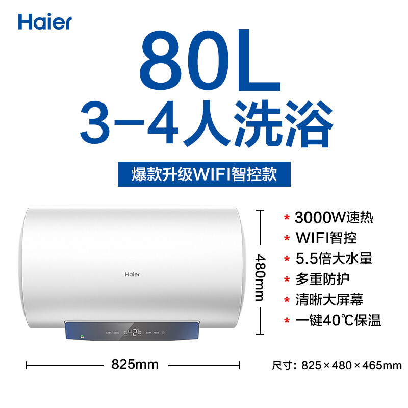 海尔（Haier）电热水器家用储水式 一级能效恒温省电 APP智能速热包安装 卫生间预约洗澡机MC3 WiFi智能款80升【3-4人】