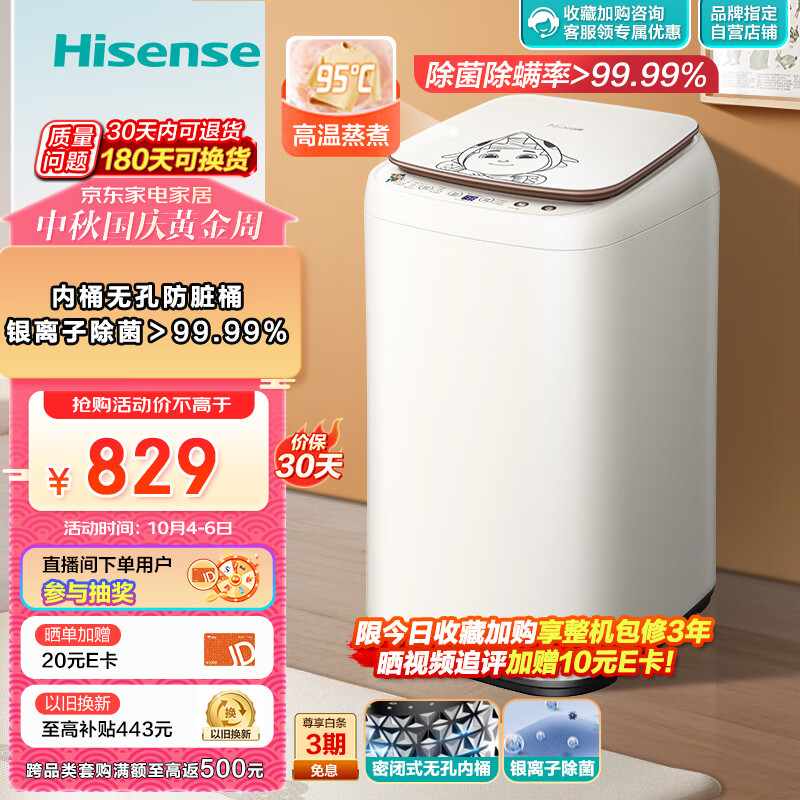 海信(Hisense)小哈利波轮洗衣机全自动 3公斤迷你洗衣机小 儿童婴儿洗衣机 无孔内桶高温煮洗HB30DF645M以旧换新
