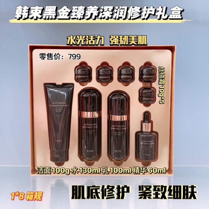 金致胶原弹嫩套盒金胶囊柔肤乳紧补水修护面霜精 韩束黑金胶囊套盒