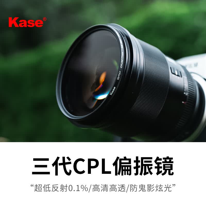 卡色(Kase)CPL偏振镜 三代 0.1%反射率 抗眩光鬼影镀膜 高清高透67 77 82mm消除表面反光风景摄影配件偏光镜 【专业影像品质】82mm 京东折扣/优惠券