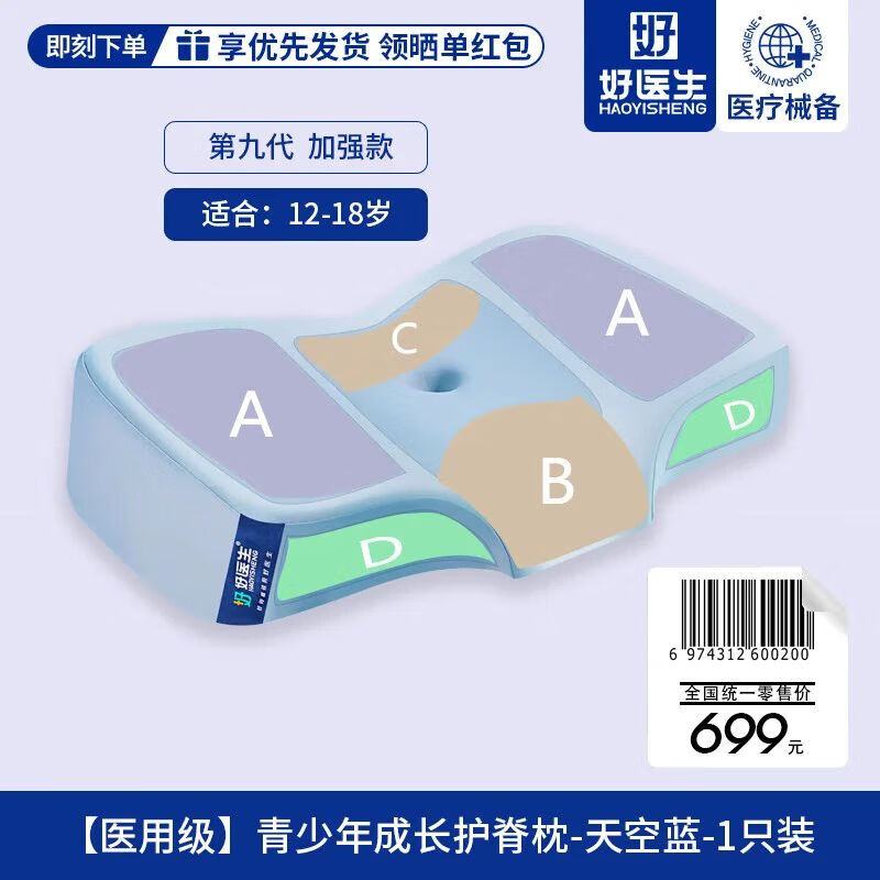 好医生儿童枕头3-6-12-18岁专用学生青少年睡觉护颈深度睡眠618礼物 【第九代】天空蓝【12-18】 纯色