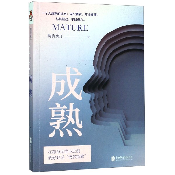 成熟 正版现货 新华书店