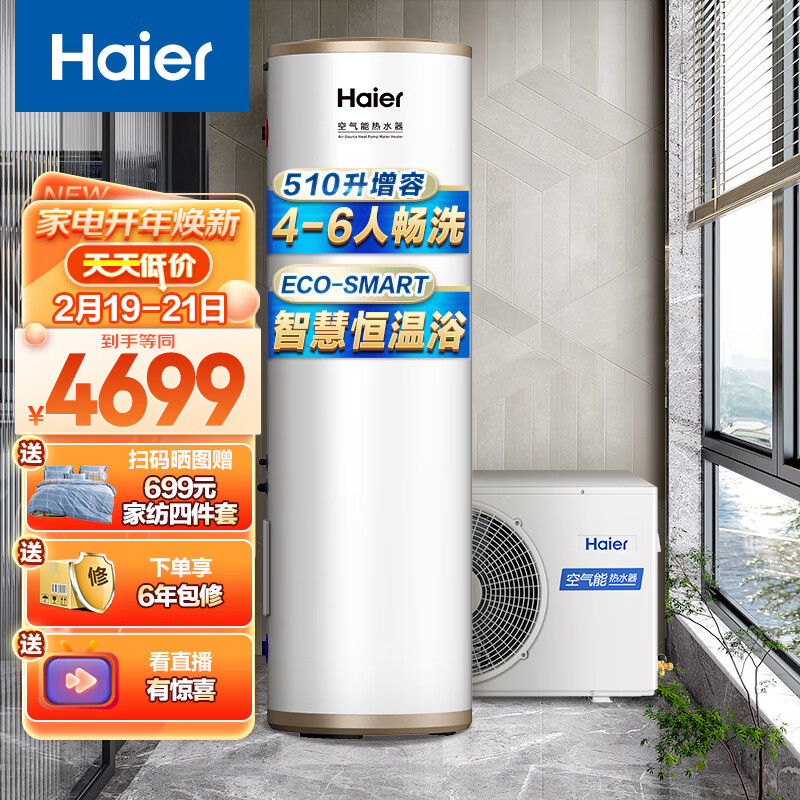 海尔（Haier）空气能热水器家用200升值得购买吗？插图