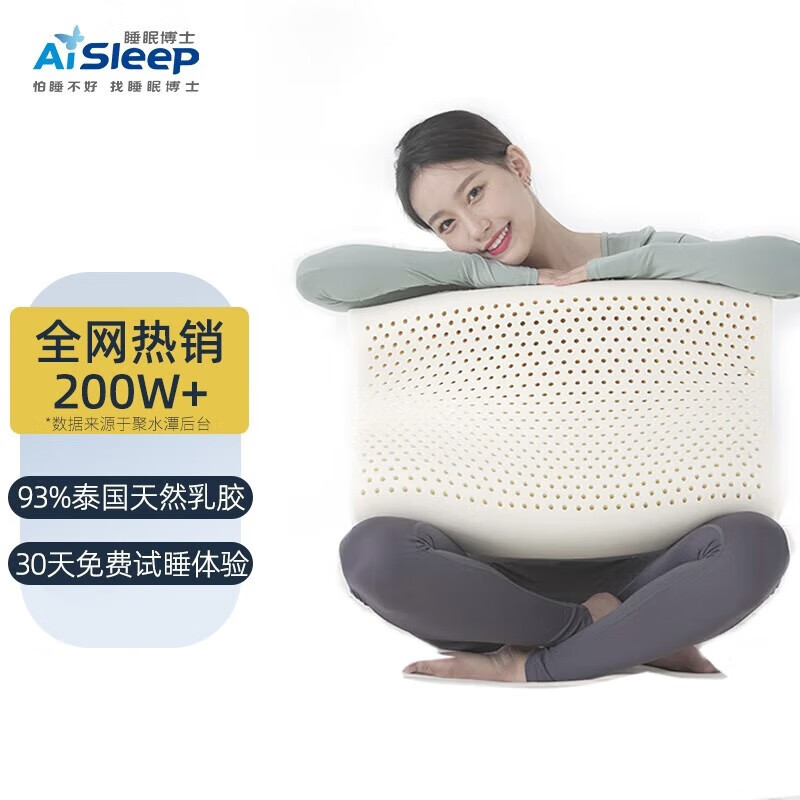 睡眠博士（AiSleep）泰国进口天然乳胶枕92%+天然乳胶波浪乳胶枕头成人颈椎枕泰国直采 金榜top-杜邦科技