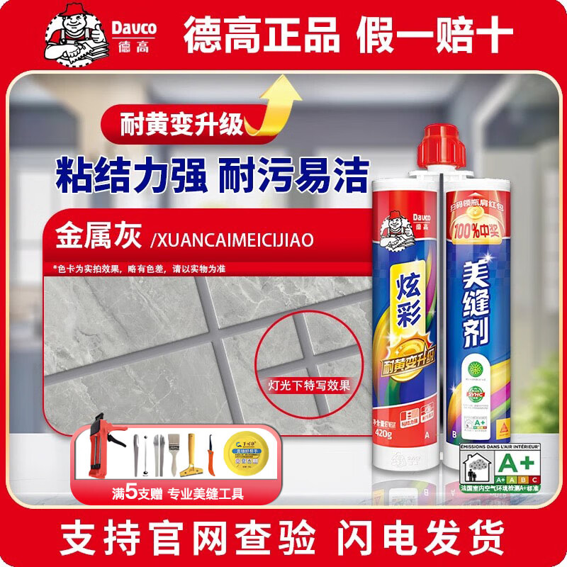 地砖美缝胶防水防霉家用填缝耐黄变勾缝剂 炫彩-金属灰【5组送工具】