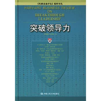 突破领导力【正版图书】