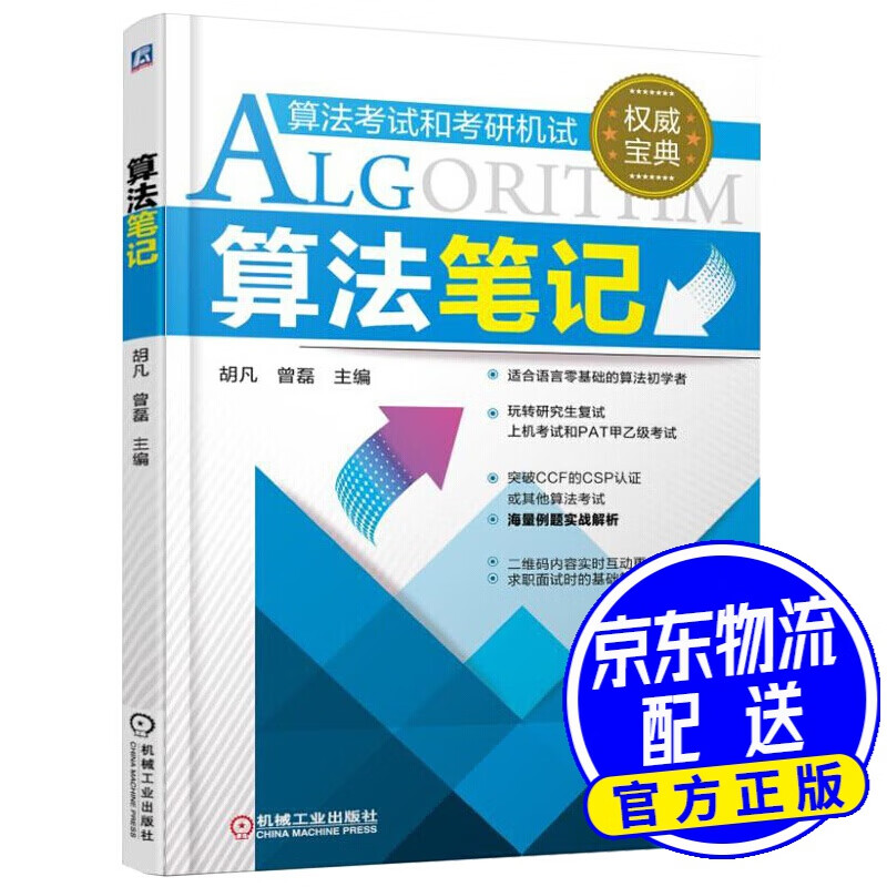 算法笔记