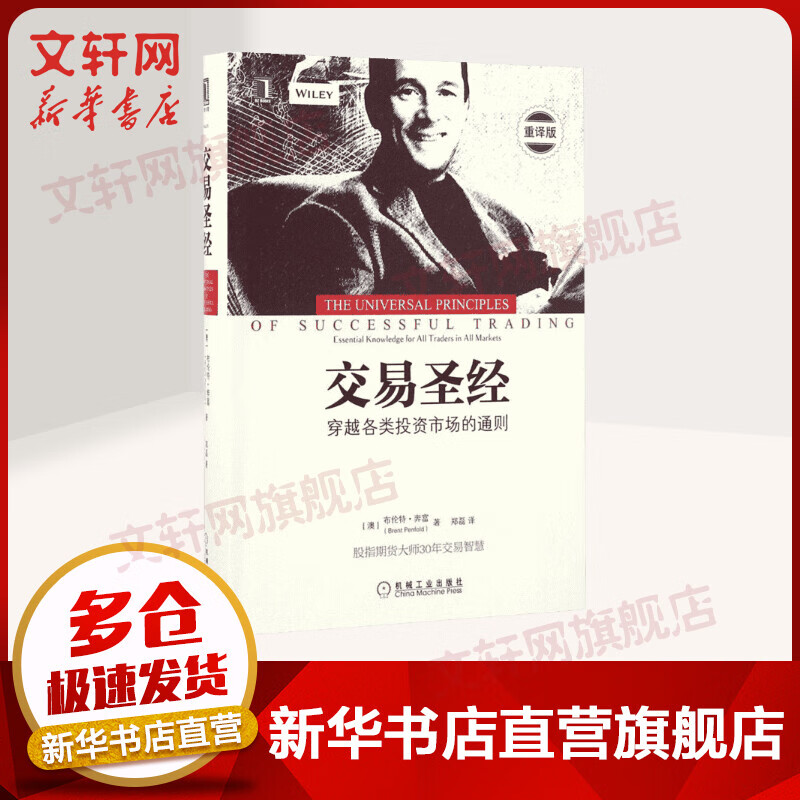 交易圣经(重译版)