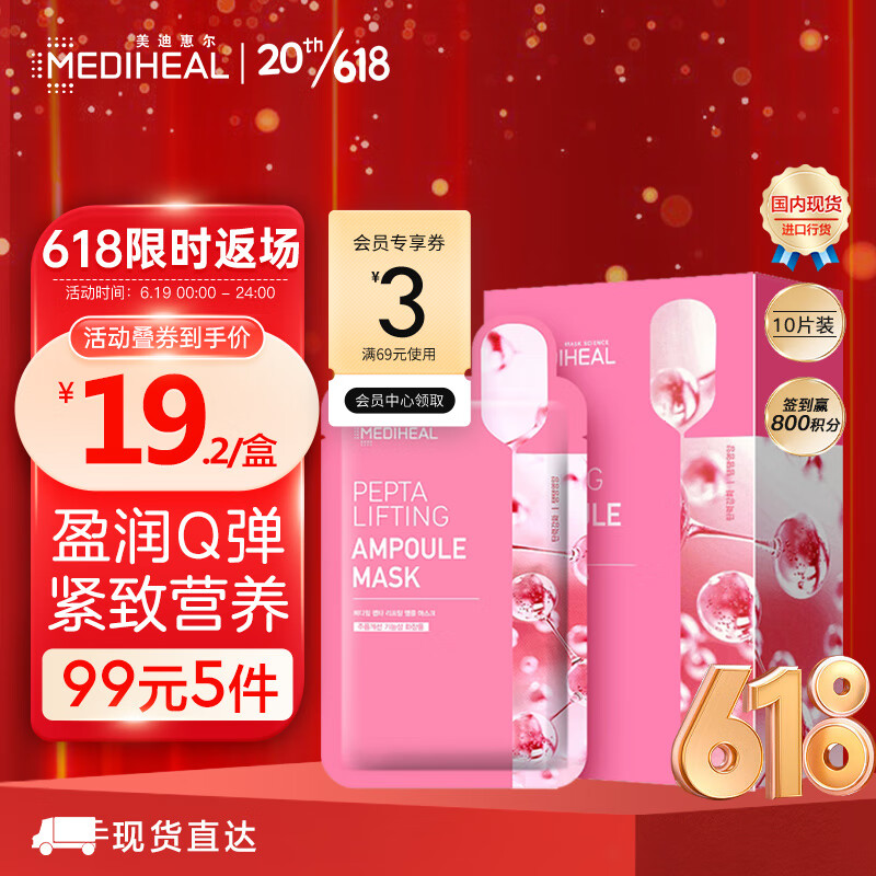 美迪惠尔（Mediheal）多肽弹力紧致水感面膜20ml*10片/盒(滋养保湿 紧致肌肤)520礼物