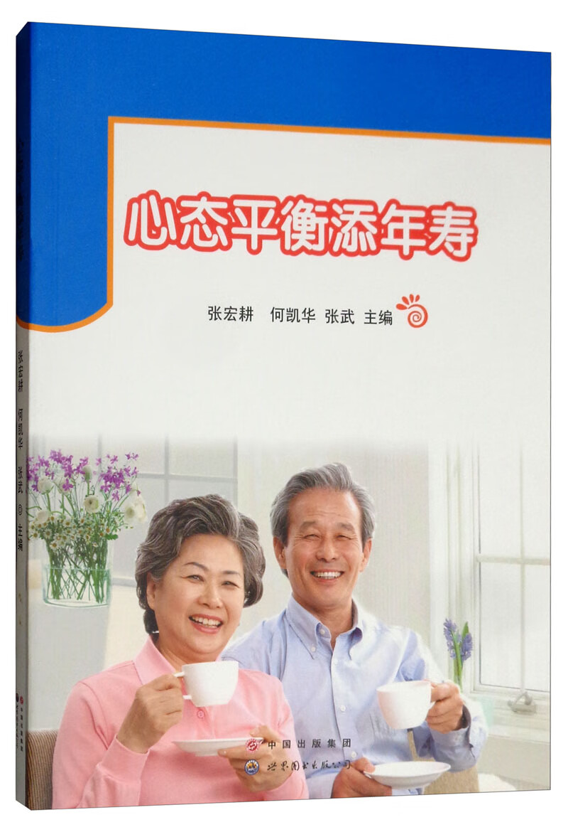 【书】心态平衡添年寿
