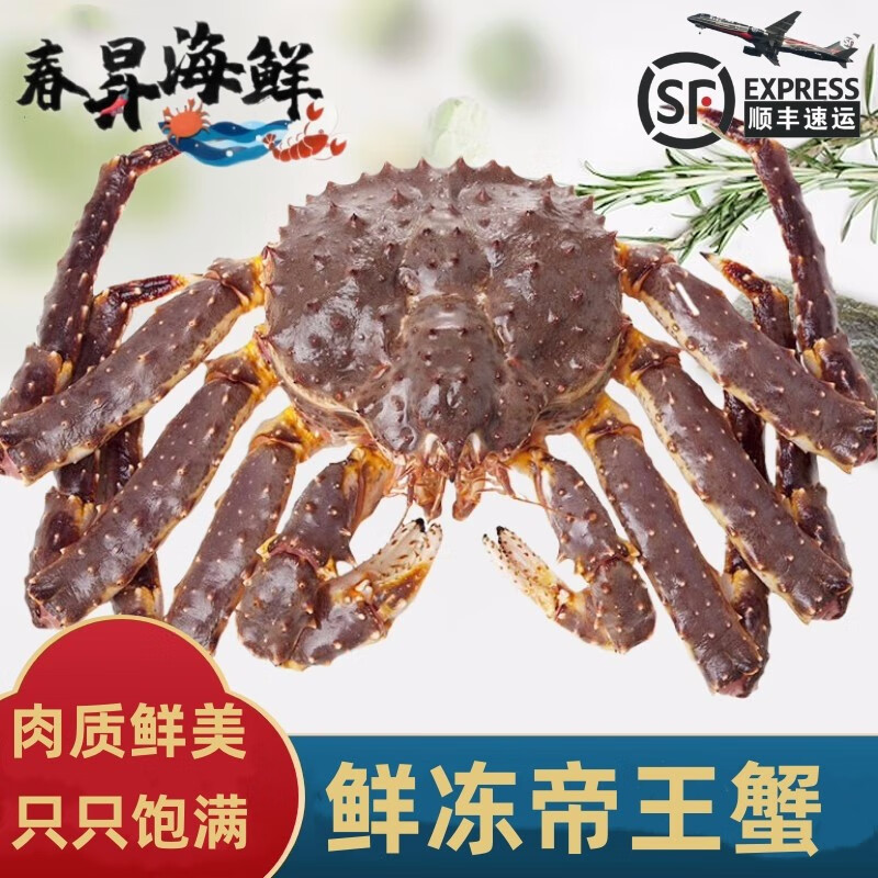 帝王蟹冰鲜海鲜生冻长脚蟹鲜活冷冻帝皇蟹超特大10斤螃蟹生鲜 鲜冻