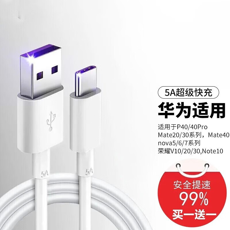 铭爵狐  Type-c数据线5A级快充适用小米1s三星 华为p20p30p40手机快充tpc加长 5A超级快充Type-c(1米)实发2条