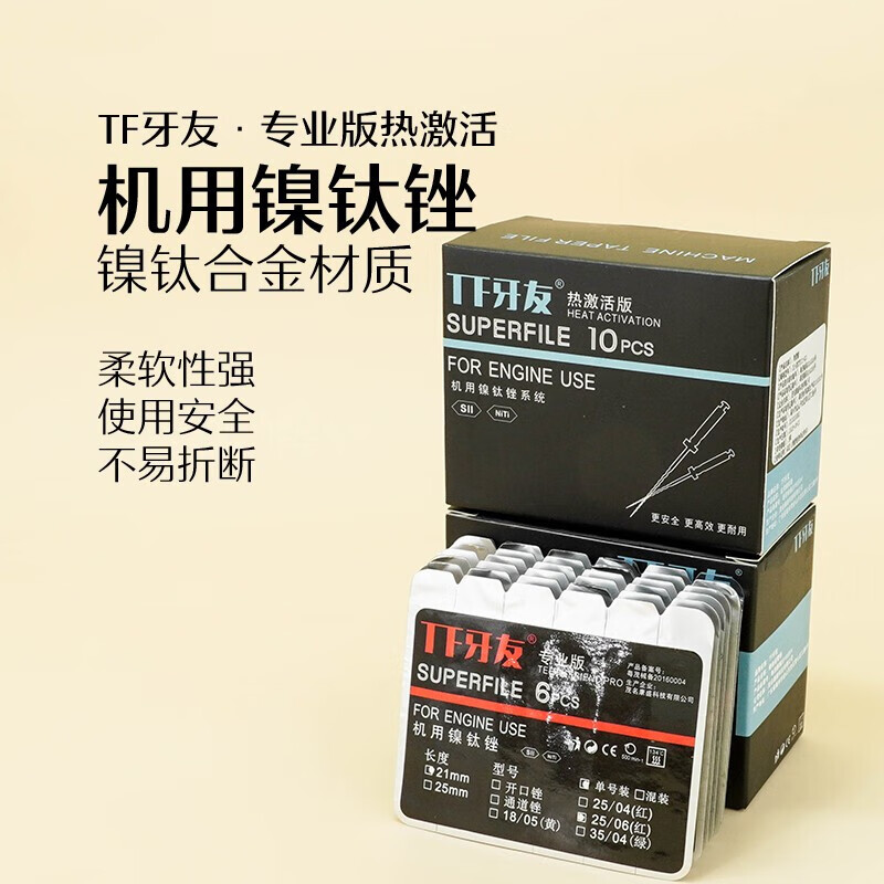 tf牙友根管锉机用大锥度镍钛机扩针牙科口腔锉热激活m3根管扩大针