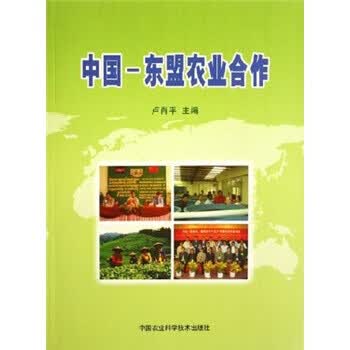 中国-东盟农业合作
