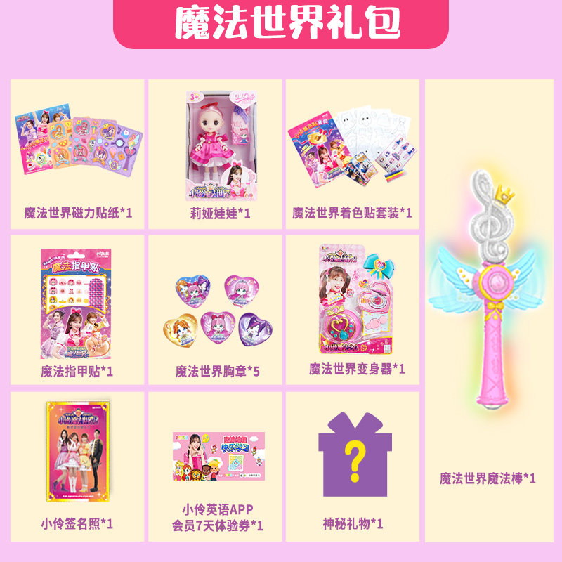 定制【品牌直销】小伶玩具新年玲可家族魔法世界绘画文具女孩儿童物