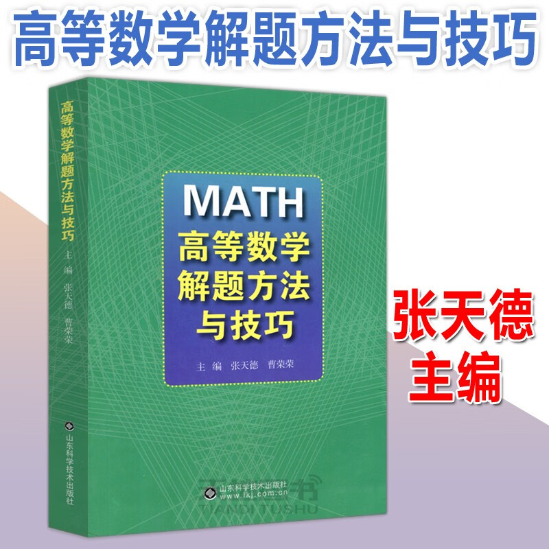 高等数学解题方法与技巧