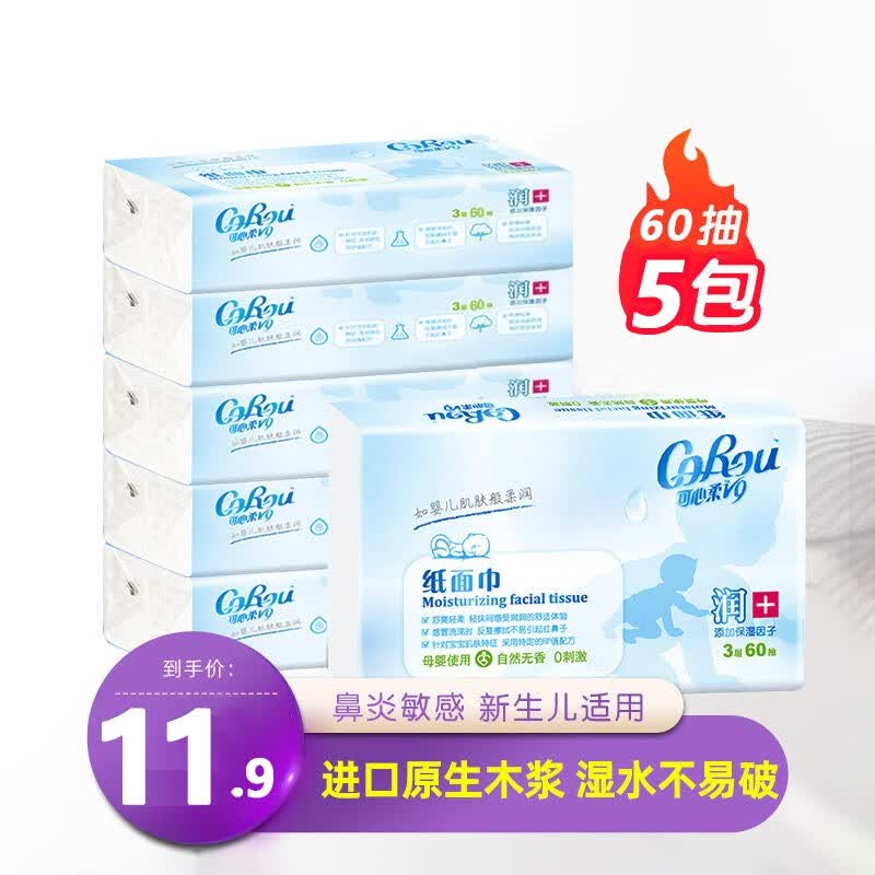 可心柔V9云柔巾婴儿面巾纸母婴适用抽纸便携式3层宝宝家用保湿乳霜纸巾 60抽*5包怎么样,好用不?