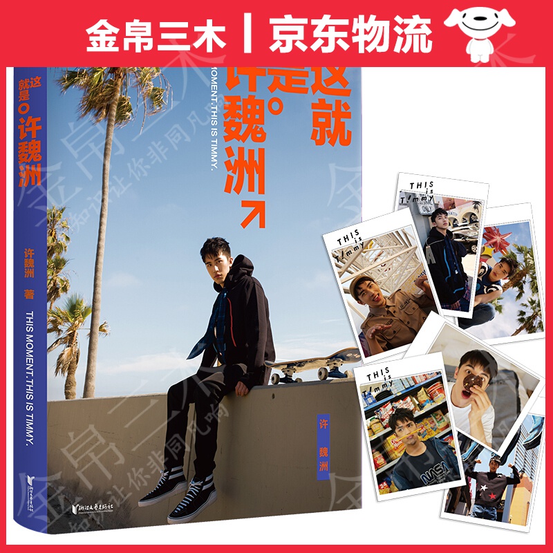 这就是许魏洲