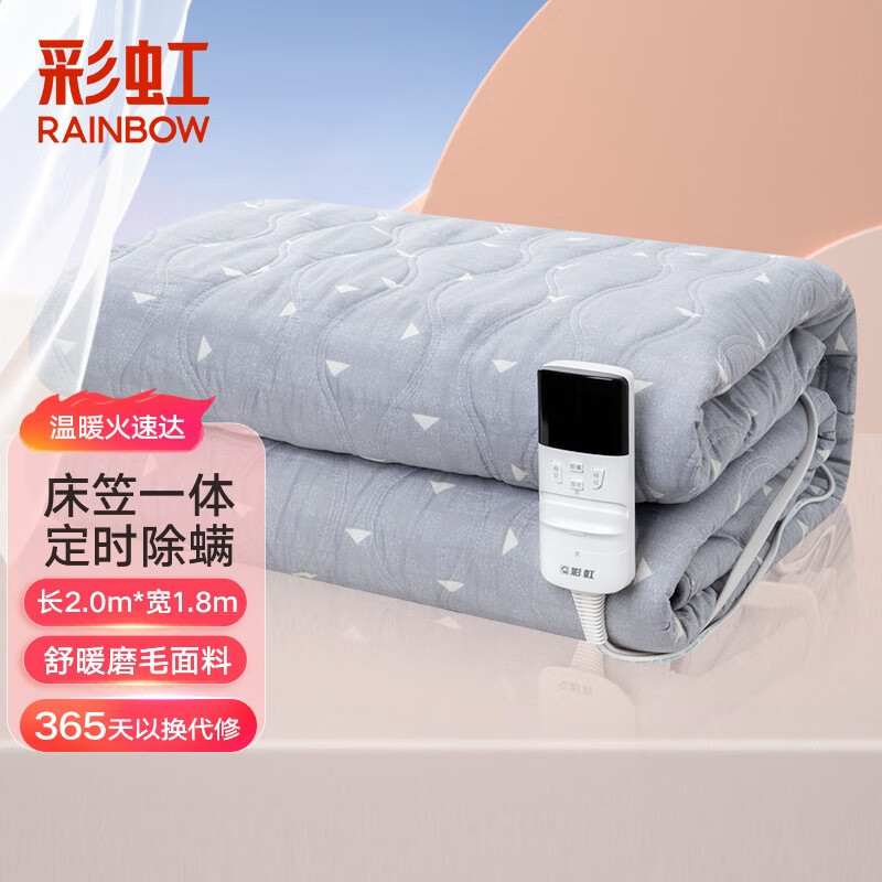 彩虹（RAINBOW）电热毯双人双控长2.0米宽1.8米一键排潮加厚电暖毯电褥子单面磨毛