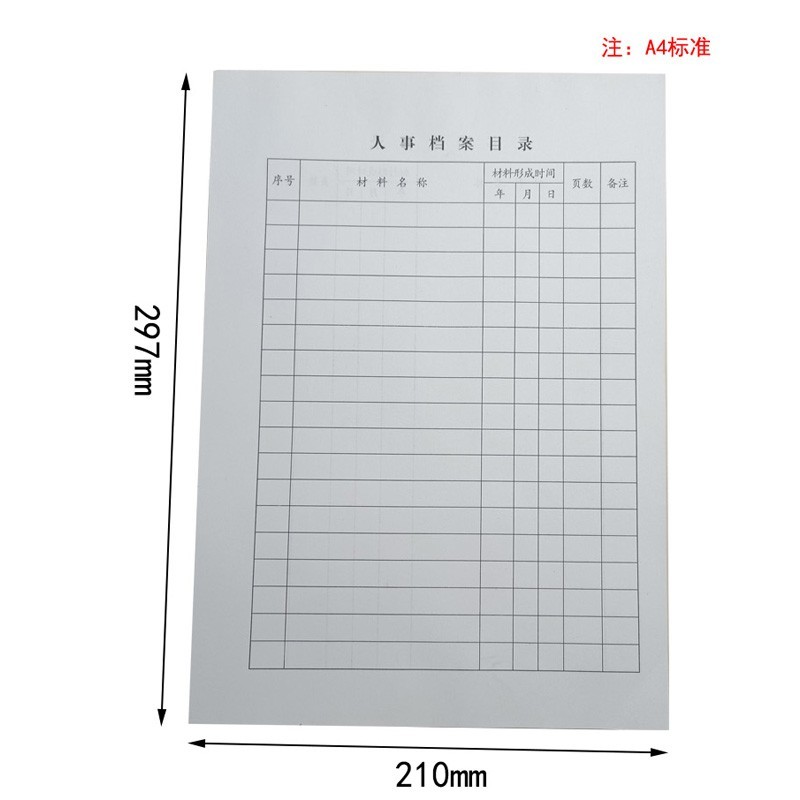 信南周章(xinnanzhouzhang) 100张人事档案目录纸双胶纸配套目录纸