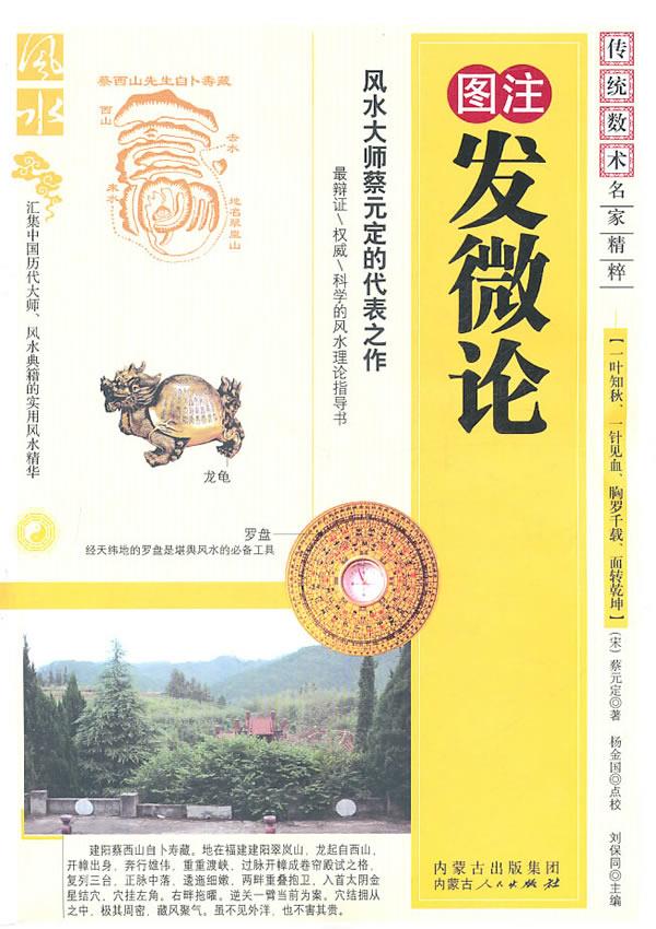 图注发微论【正版图书】