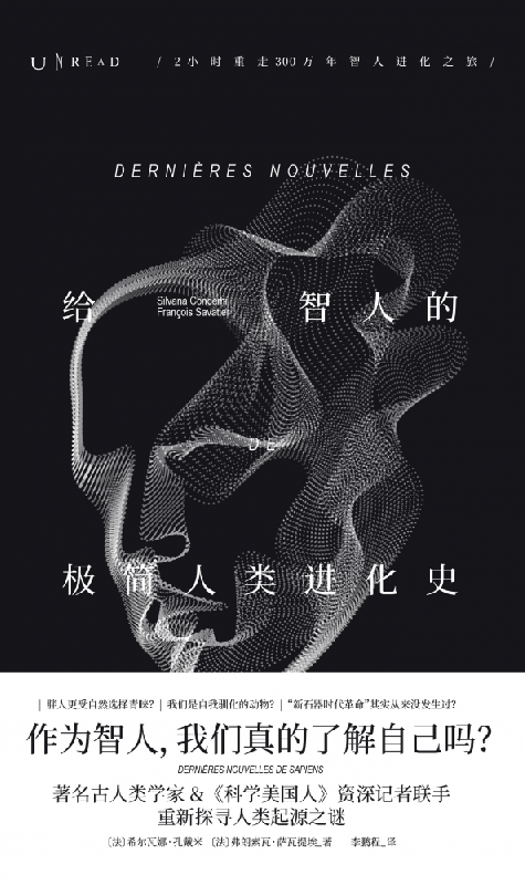 给智人的极简人类进化史