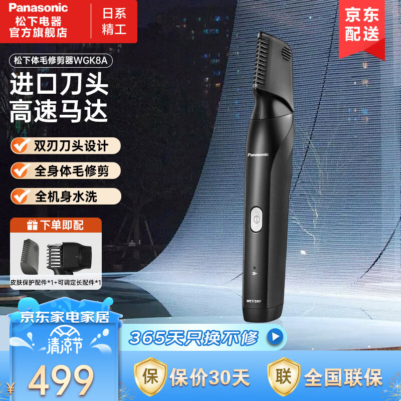 松下(panasonic)电动剃毛器脱毛器全身体毛修剪器腋毛腿毛隐私部位修剪干湿两用男士剃毛器脱毛器刮毛刀 ER-WGK8AK405