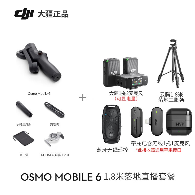 大疆 DJI Osmo Mobile 6 OM手持云台稳定器 三轴增稳智能跟随可伸缩自拍杆拍摄神器 大疆OM6+套装2+大疆1托2麦克风