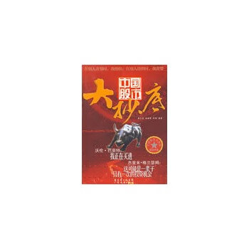 中国股市大【正版图书】