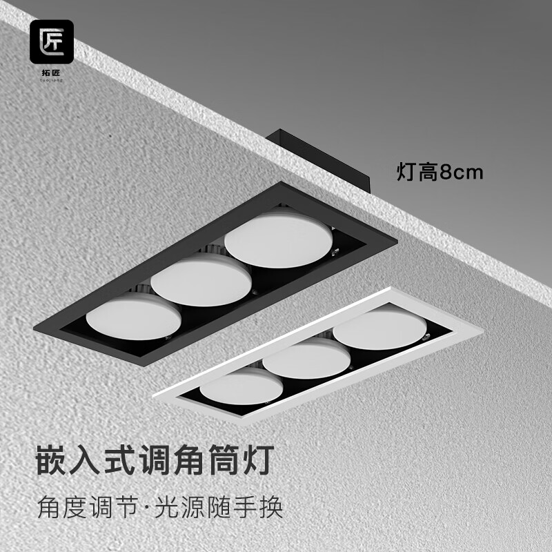 拓匠三头筒灯嵌入式连体斗胆灯长方形格栅灯豆胆灯走廊灯长条无主灯