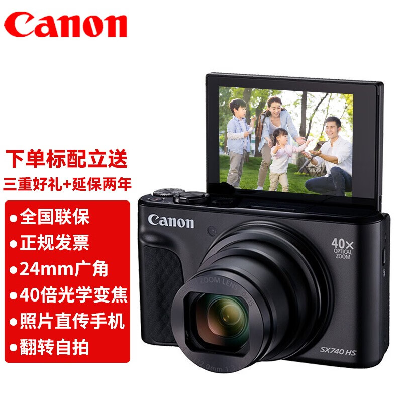 佳能（Canon）博秀长焦数码相机PowerShot SX740HS 卡片机 家用 旅游 照相机 佳能sx740HS 黑色 32G精英套餐