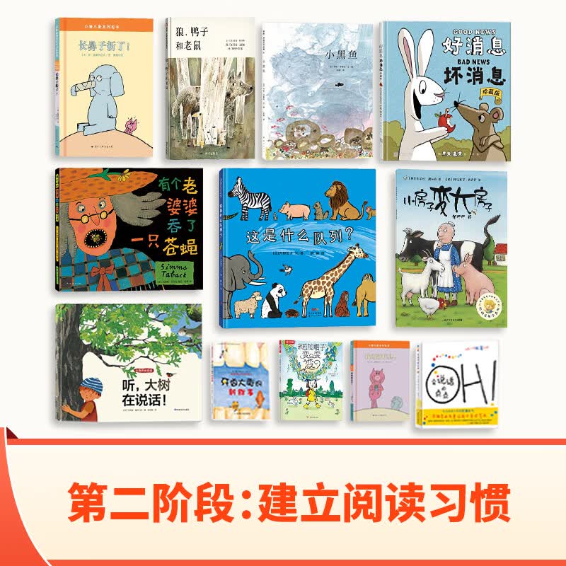 【泉灵精选】名著领读计划-启蒙段配套书（绘本+桥梁书）全年/季度 第二季度包12本