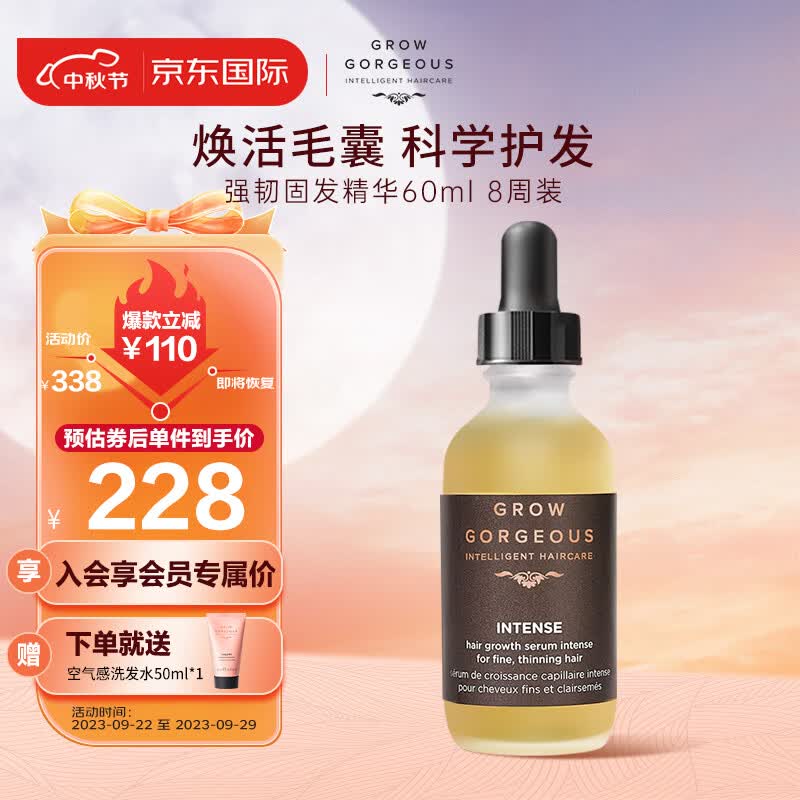 GROW GORGEOUS强效固发精华60mlGG防脱育发精华液 强根韧发使用感如何?