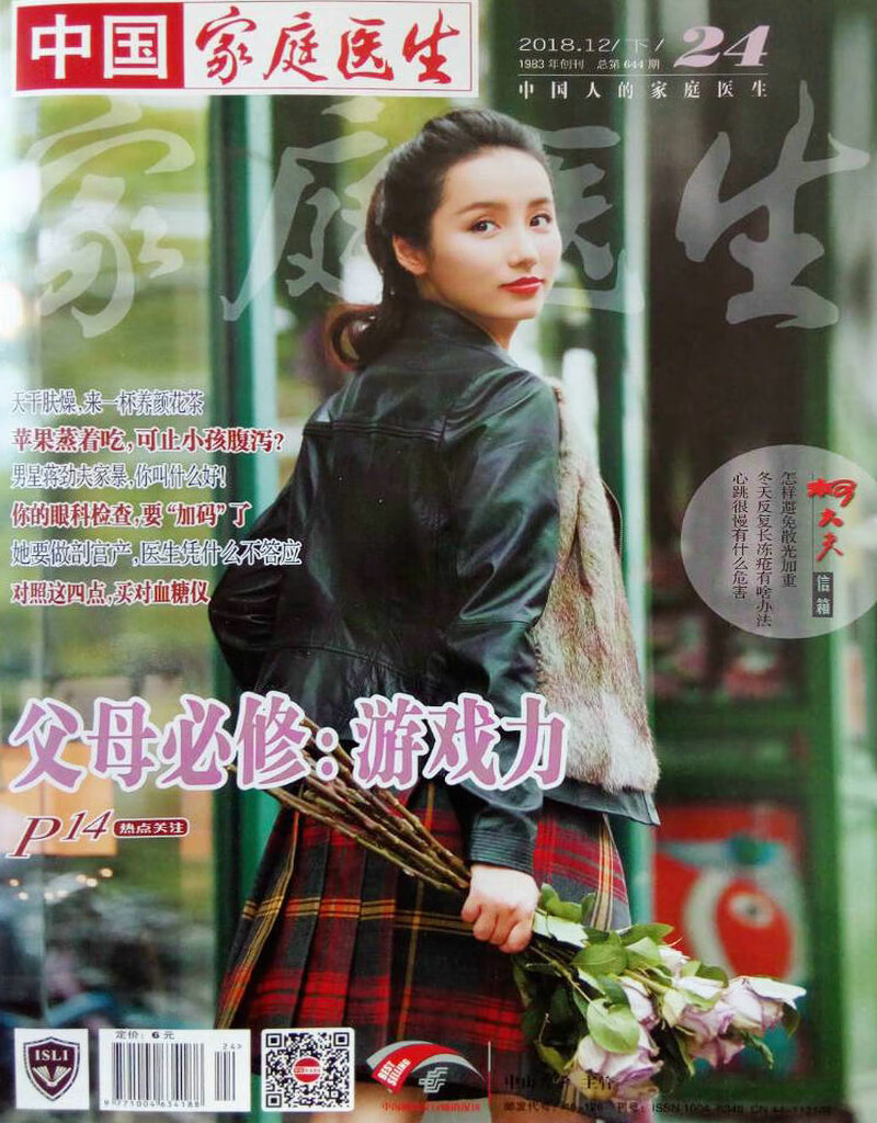 家庭医生（2018年12月下第24期）