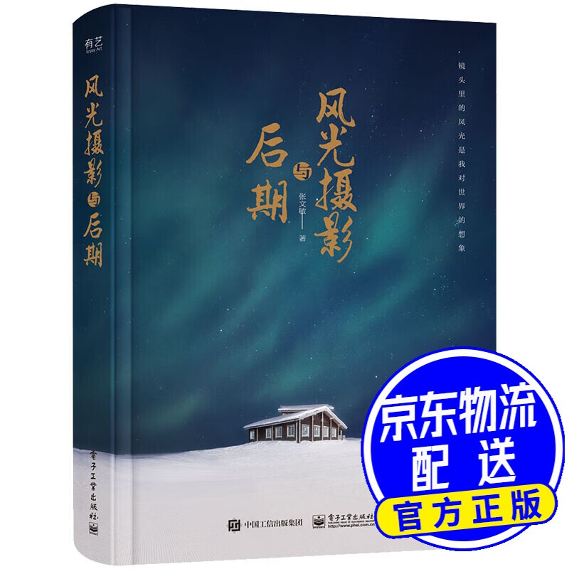风光摄影与后期