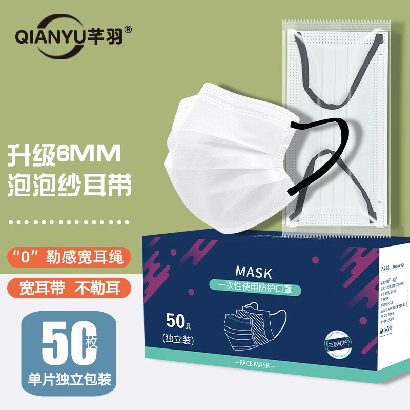 【口罩价格走势】透明三层口罩“芊羽”品牌宽带单独立包装学生50只💕