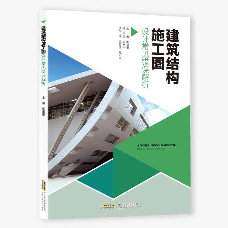 建筑结构施工图设计常见错误解析