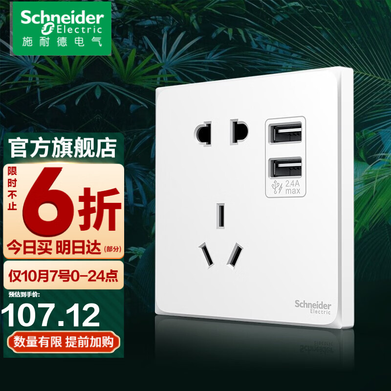 施耐德开关插座 皓呈系列奶油白色 五孔插座 二三插86型墙壁插座 2.4A双USB五孔