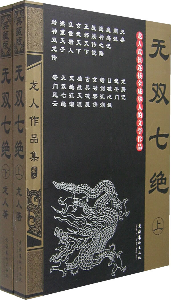 无双七绝(上下册)