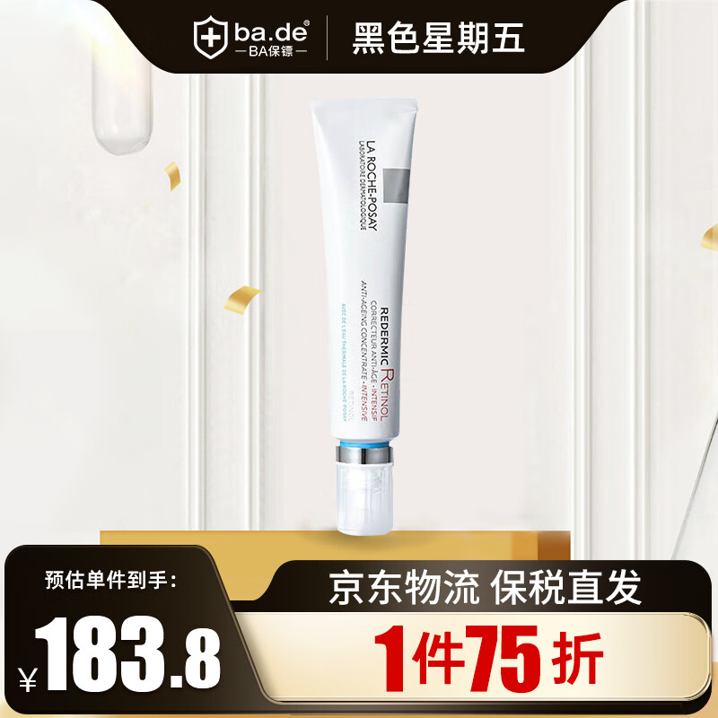 【保税发货】La Roche-Posay理肤泉a醇视黄醇R醇面部紧致抗皱提亮精华乳30ml