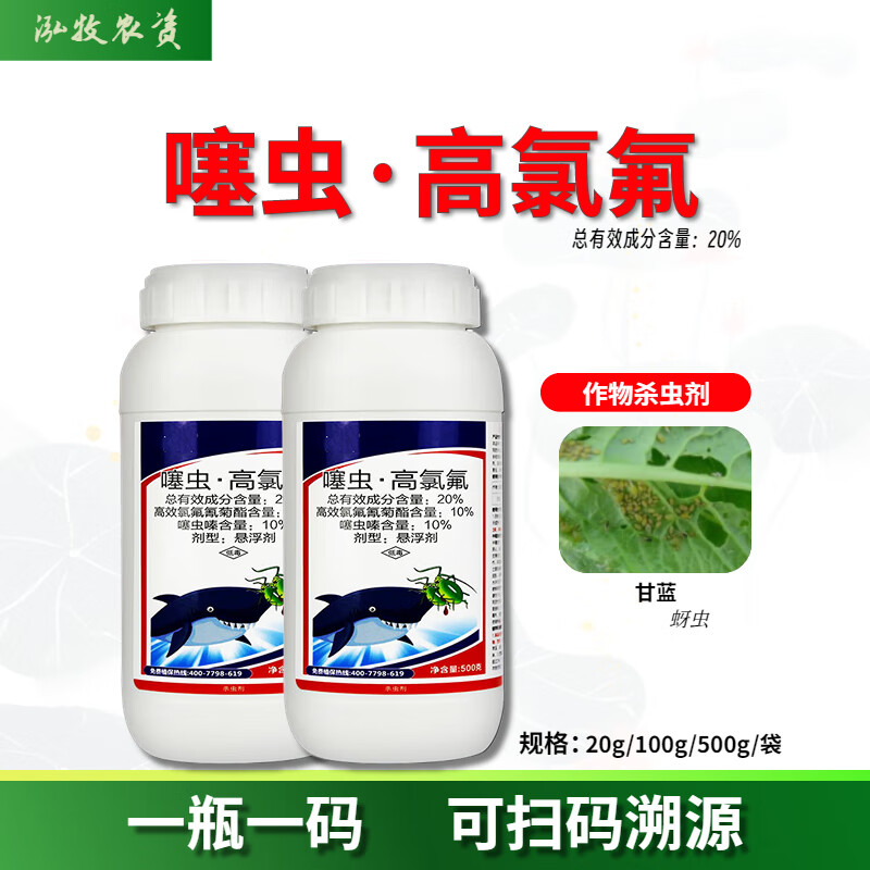 噻虫嗪螓高效氯氟氰菊酯果树柑橘蔬菜蚜虫蓟马绿叶蝉农药杀虫剂 20g