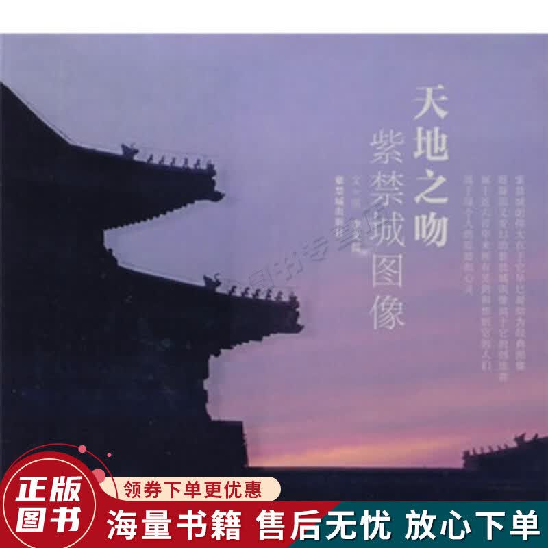 天地之吻紫禁城图像