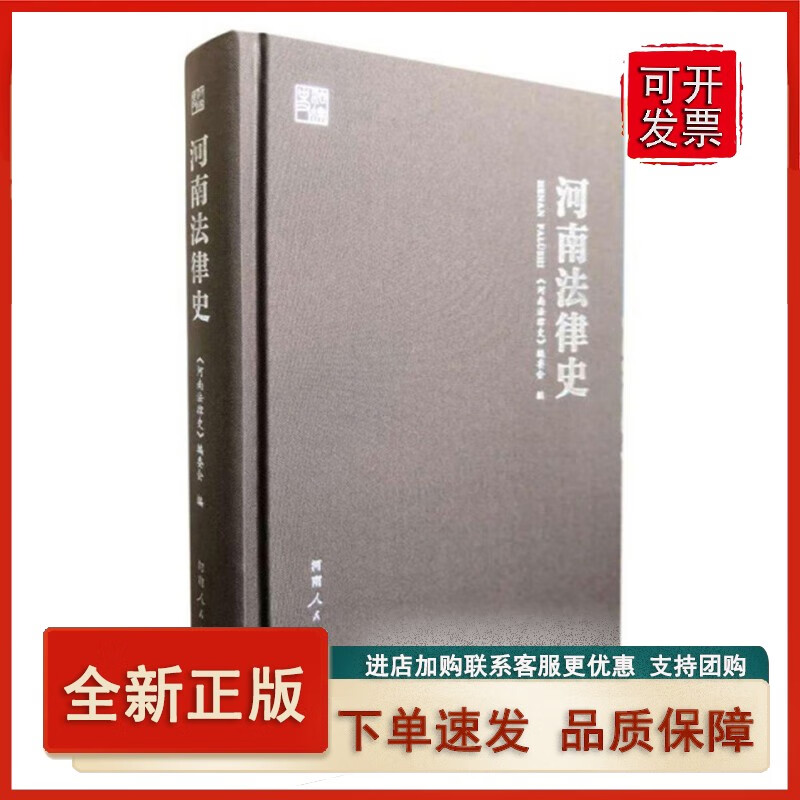 河南法律史正版
