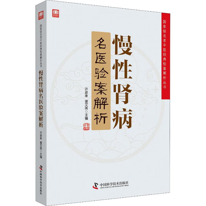慢性肾病名医验案解析