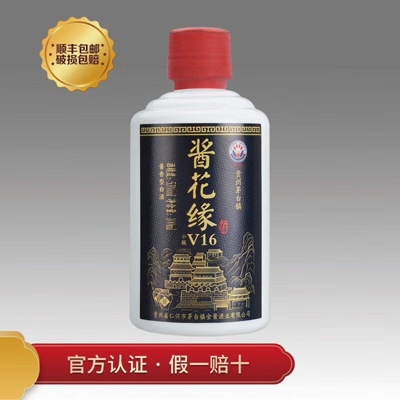 酱花缘 53 度酱香型白酒 v16 小瓶 100毫升 单瓶装