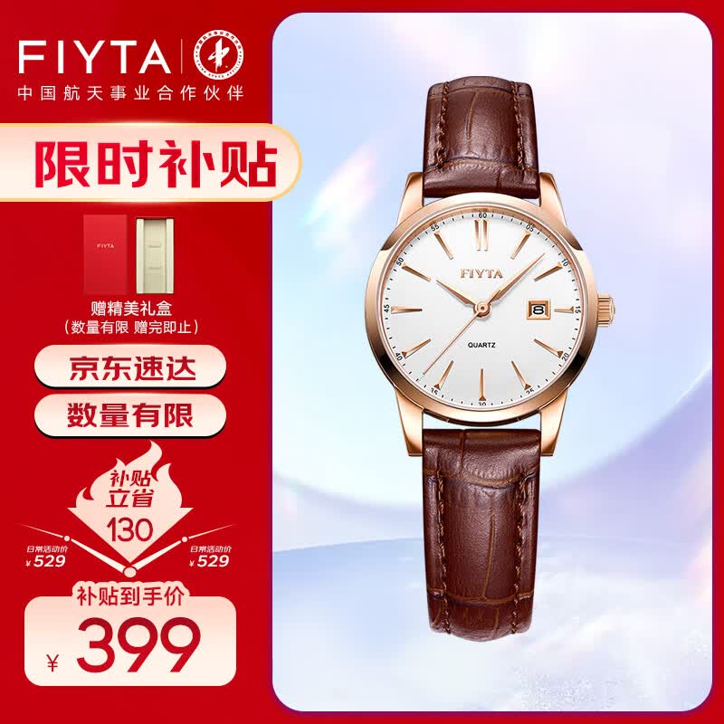 飞亚达（FIYTA）手表女经典系列石英大三针经典日历白盘棕皮带 节日礼物属于什么档次？